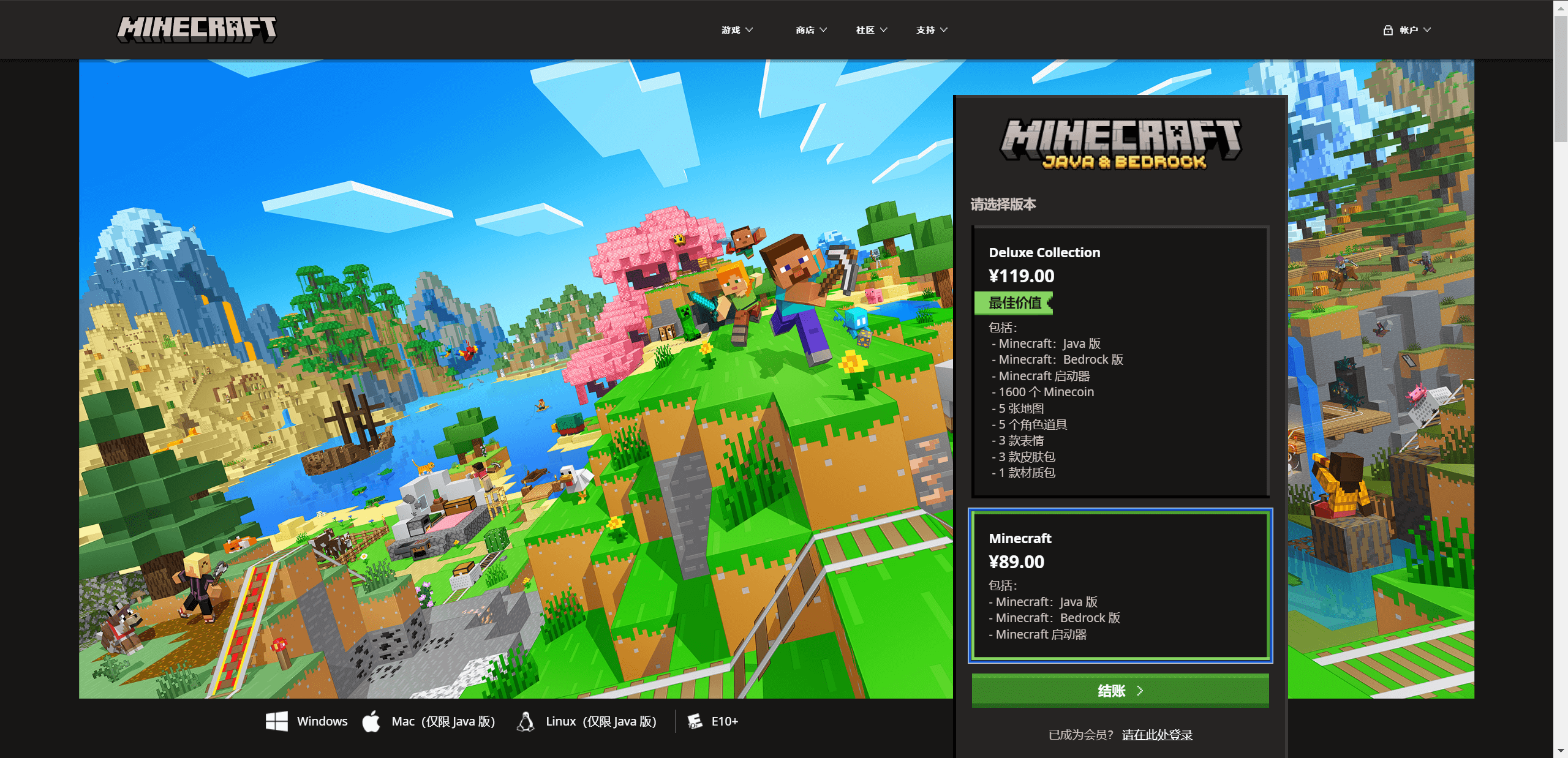 Minecraft 启动器中 Java 版与基岩版的购买选项