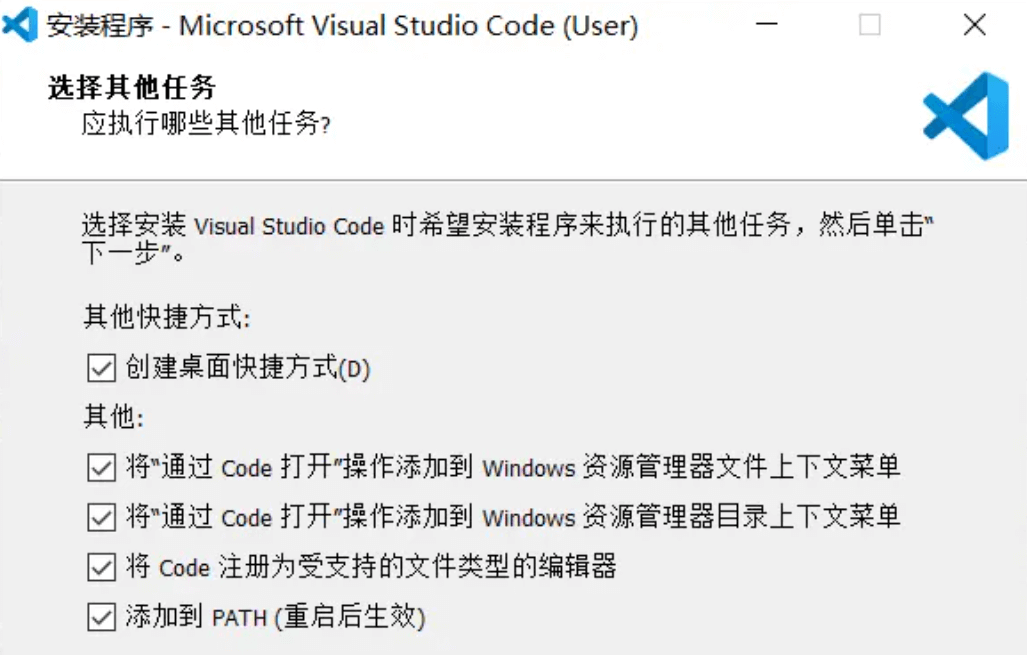 Visual Studio Code 安装程序中的组件选择界面