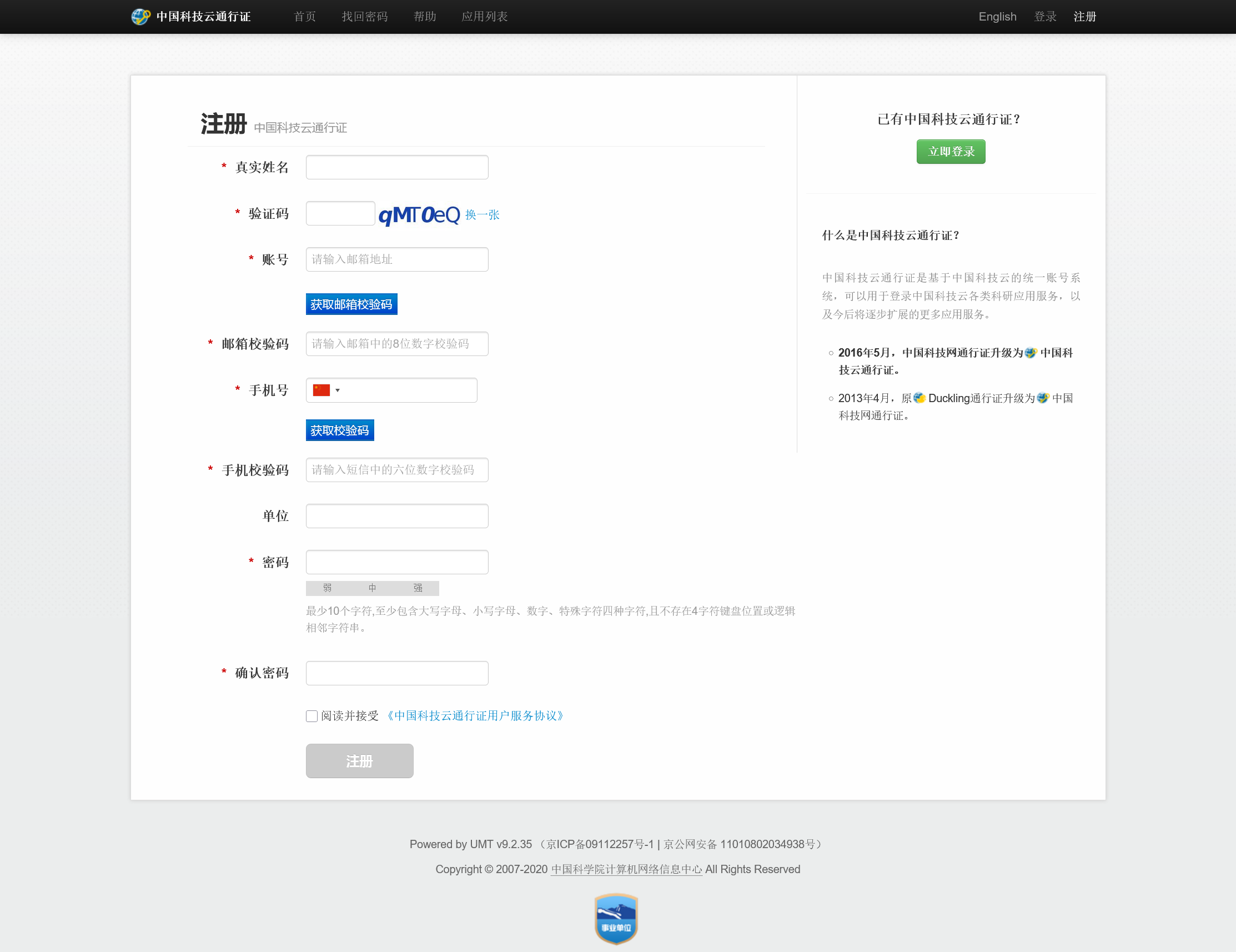 中科云通行证