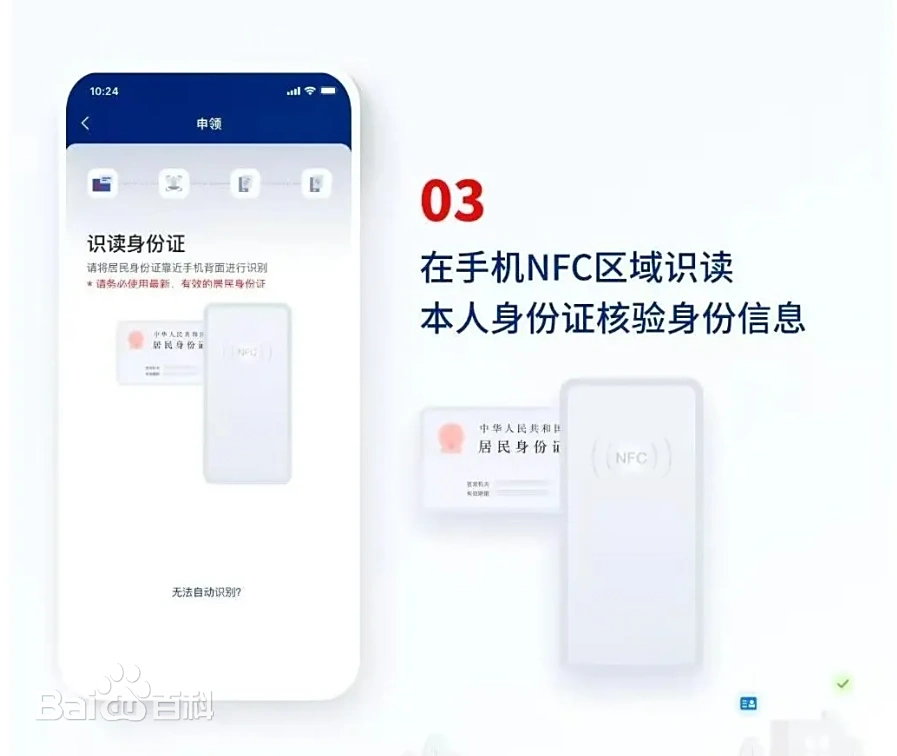 NFC识别身份证