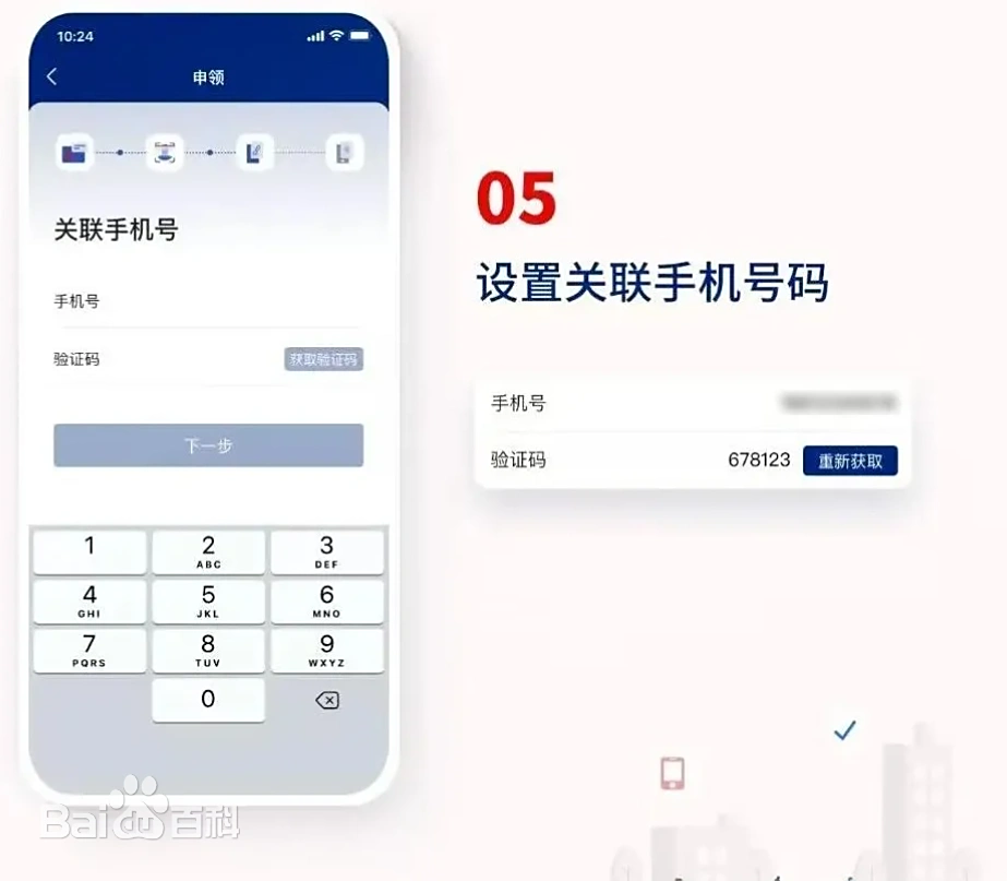 关联手机号