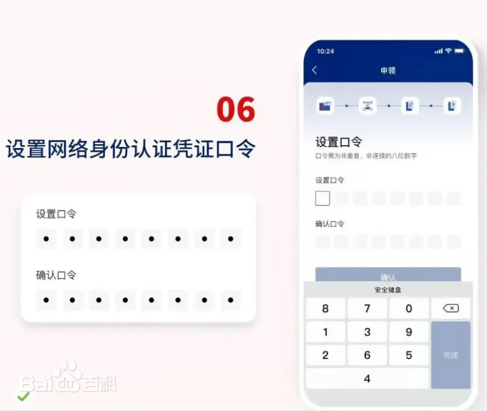设置凭证口令