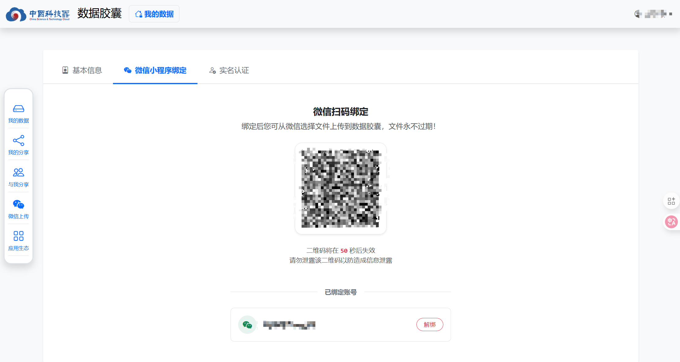 中科云数据胶囊中的分类空间列表