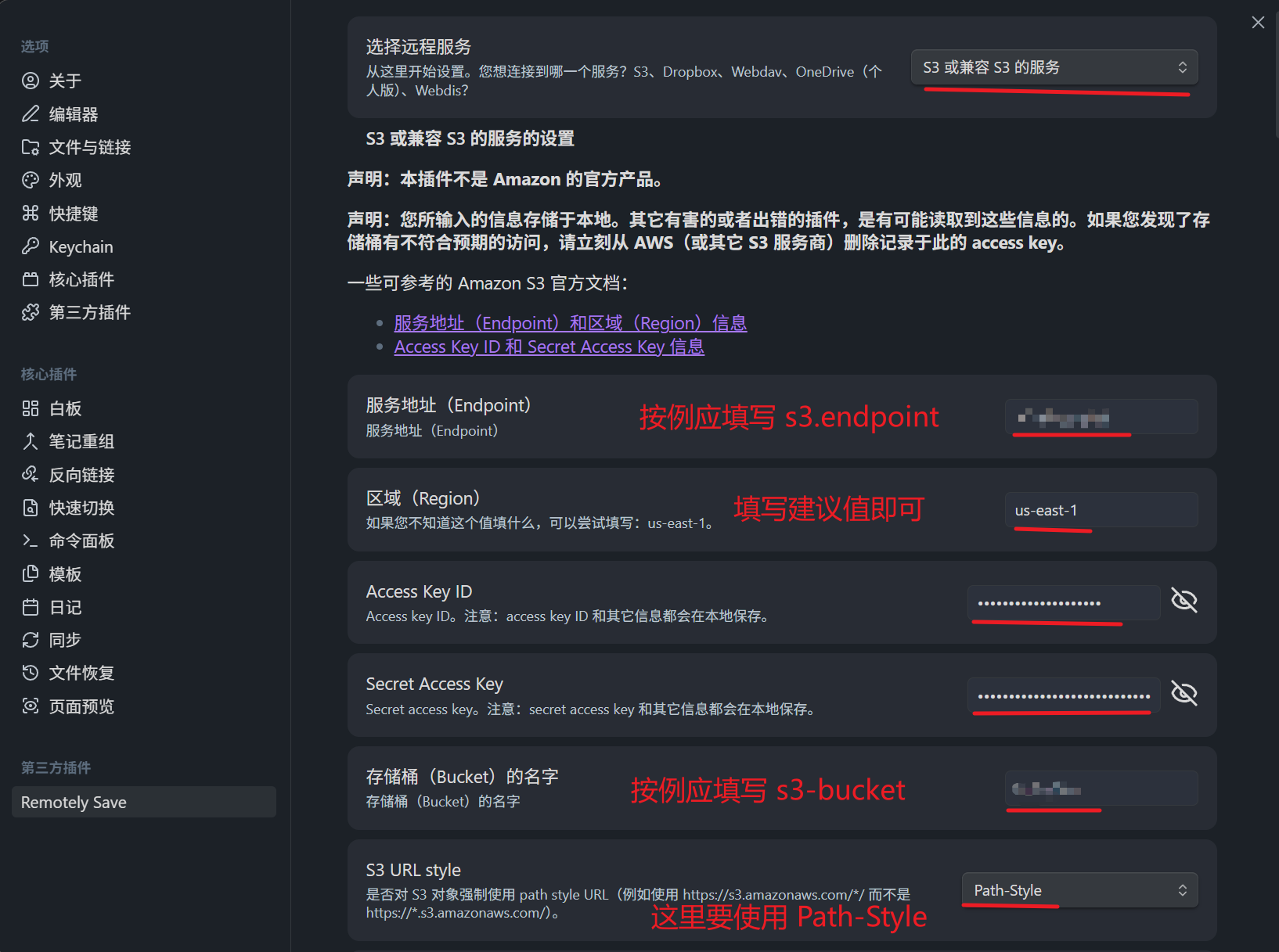 Remotely Save 插件的远程存储连接设置