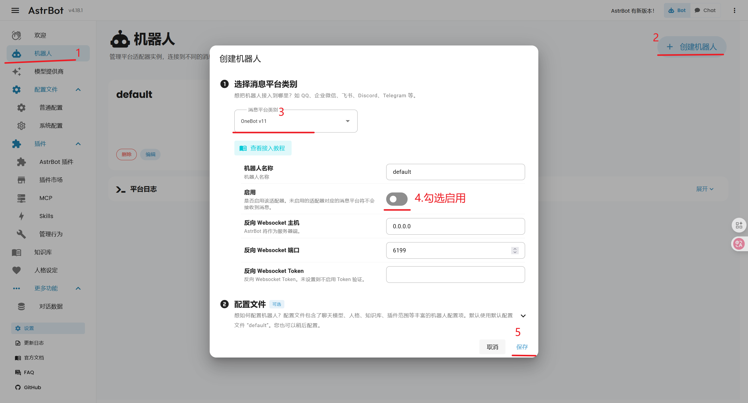 AstrBot WebUI 中选择机器人消息适配器的设置