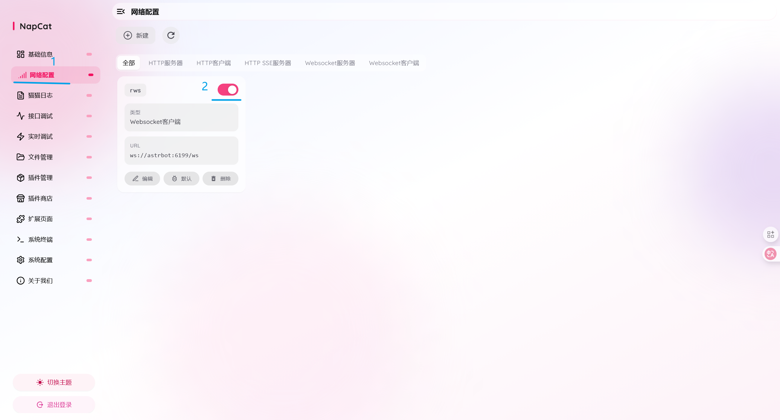 NapCat WebUI 中登录 QQ 账号并配置网络的页面