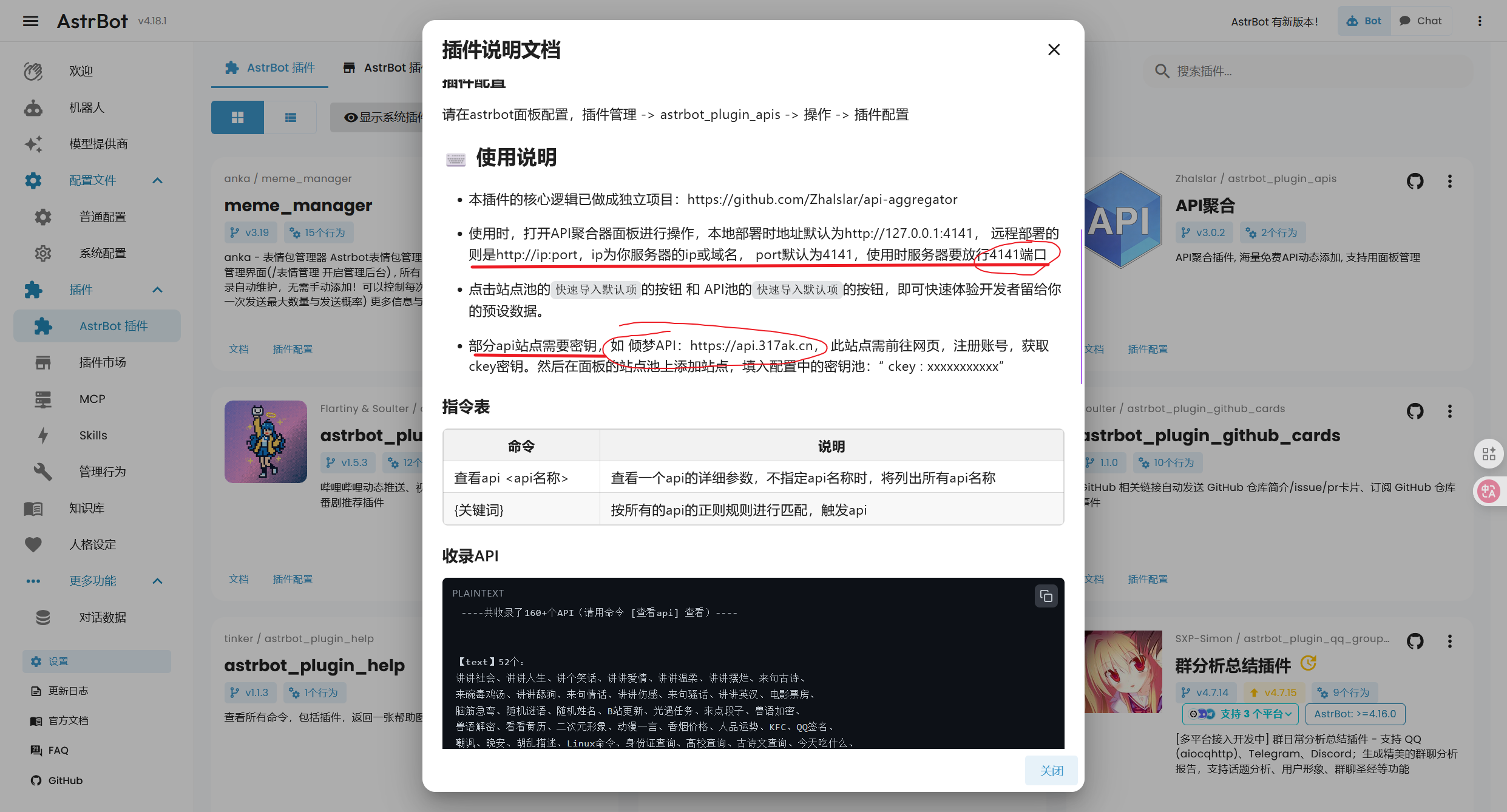 AstrBot 插件安装后的说明与 API Key 配置提示