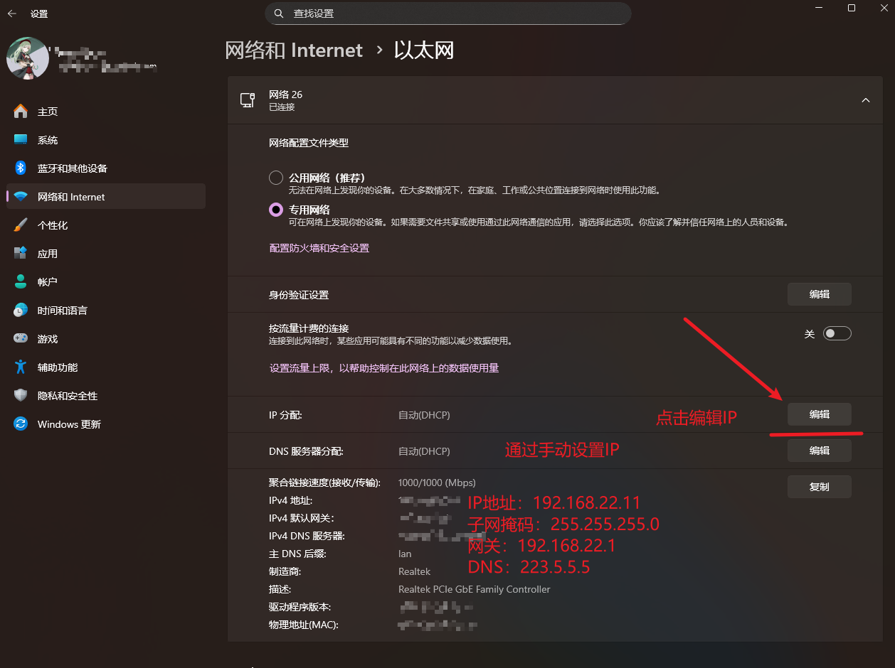 将电脑网络地址设置到与 PVE 相同网段的示例