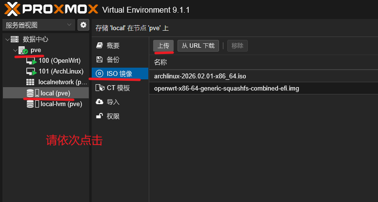 PVE 中导入 OpenWrt 镜像并创建虚拟机的操作界面