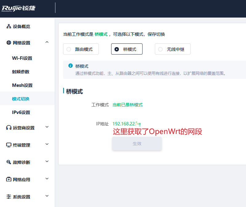 锐捷路由器管理界面中的桥接模式选项