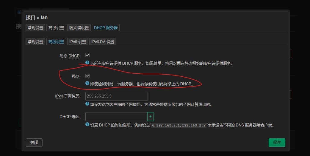 在 OpenWrt 接口设置中启用 DHCP 强制运行