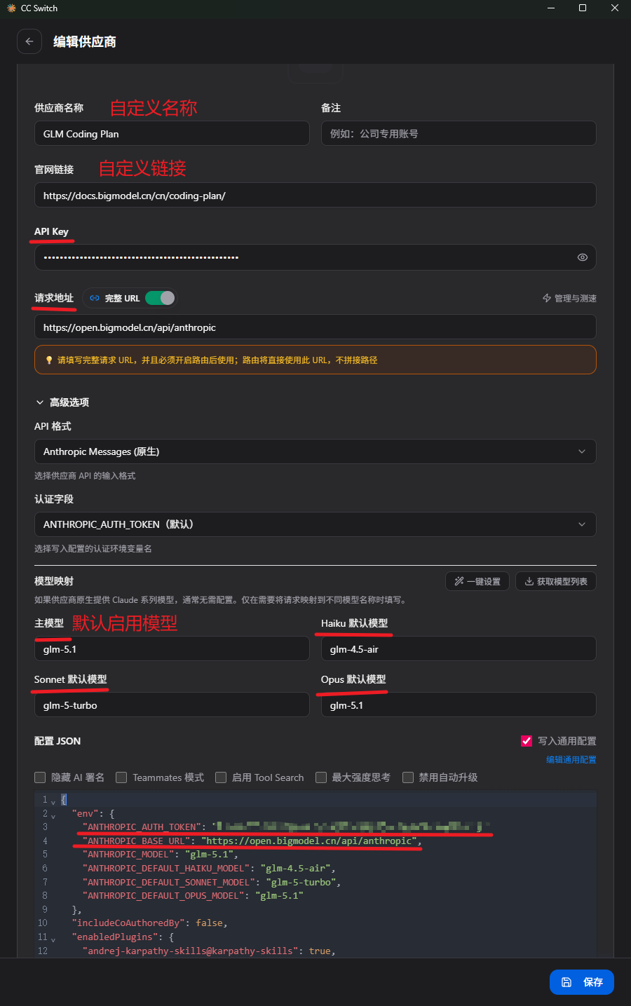 CC-Switch 中 GLM Coding Plan 的 API 地址与模型配置
