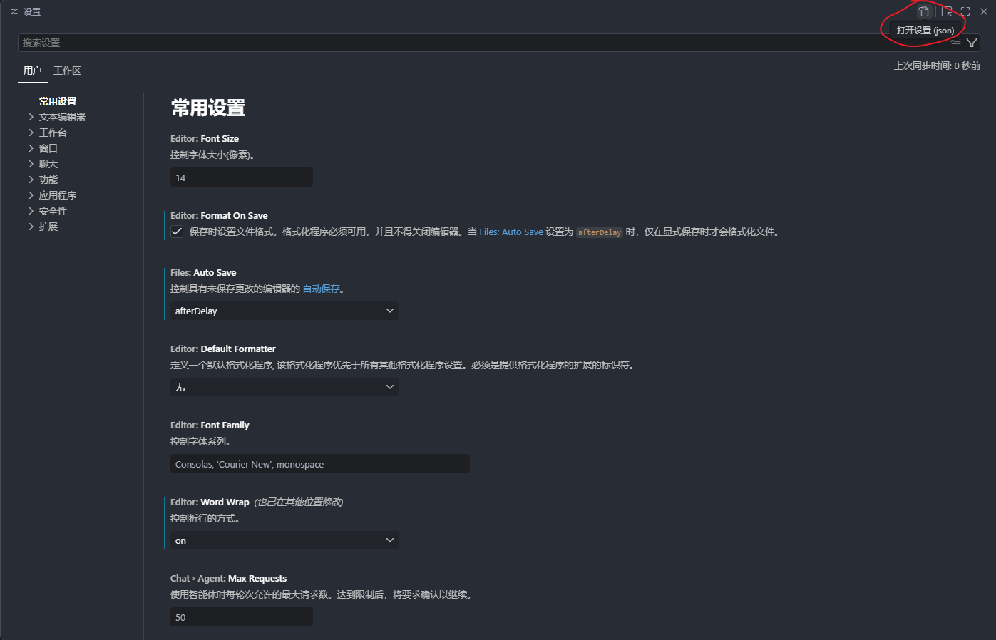 VS Code 打开 settings.json 编辑通用编辑器配置