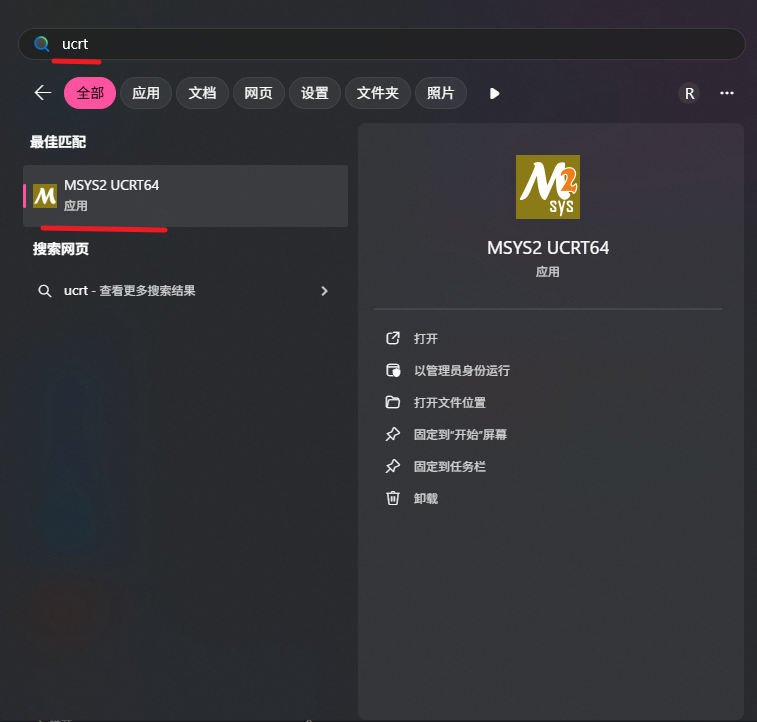 Visual Studio Code 集成终端中启动 MSYS2 UCRT64