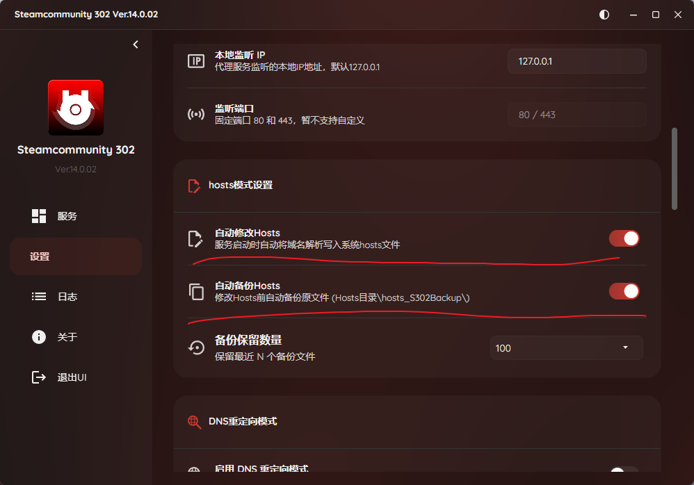 Steam302 Hosts 模式与 Hosts 自动备份选项