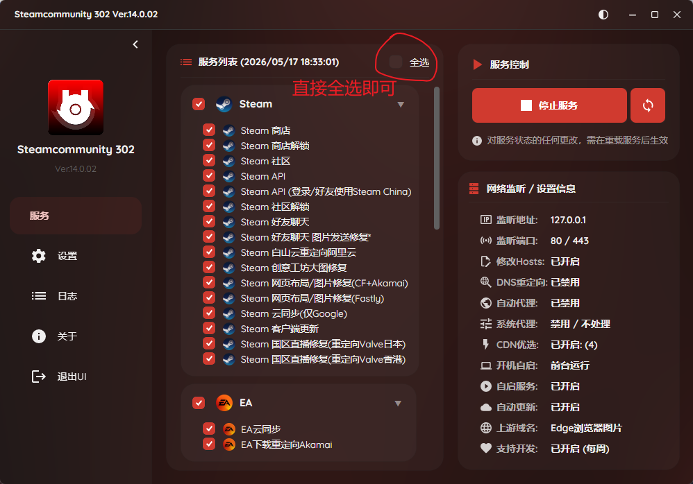 Steam302 服务控制界面的启动按钮