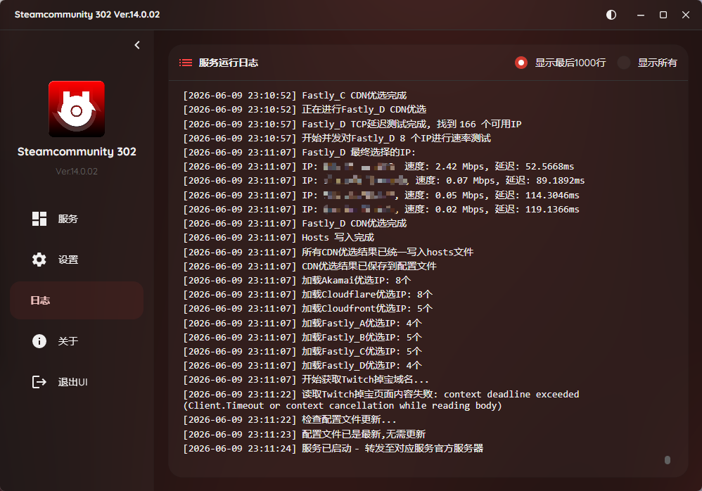 Steam302 服务异常时用于检查的运行日志区域
