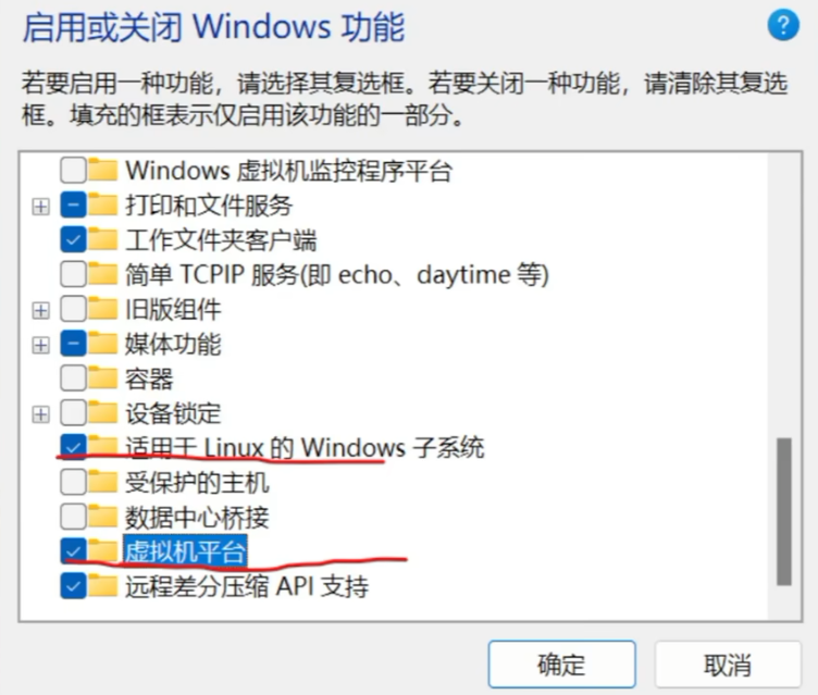 Windows 功能设置中启用适用于 Linux 的 Windows 子系统与虚拟机平台