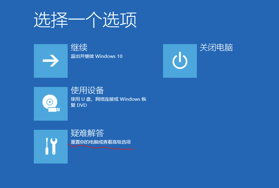 Windows 高级启动菜单中打开命令提示符的选项
