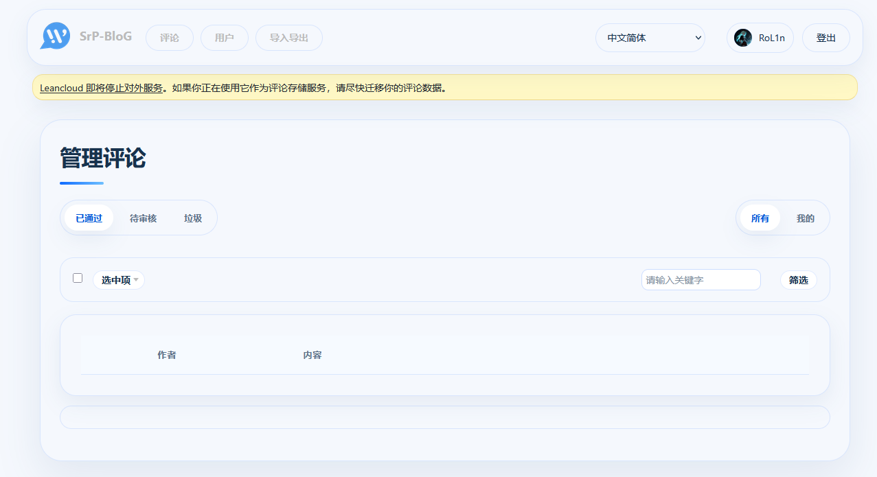 Waline 后台管理界面的登录与控制面板示例