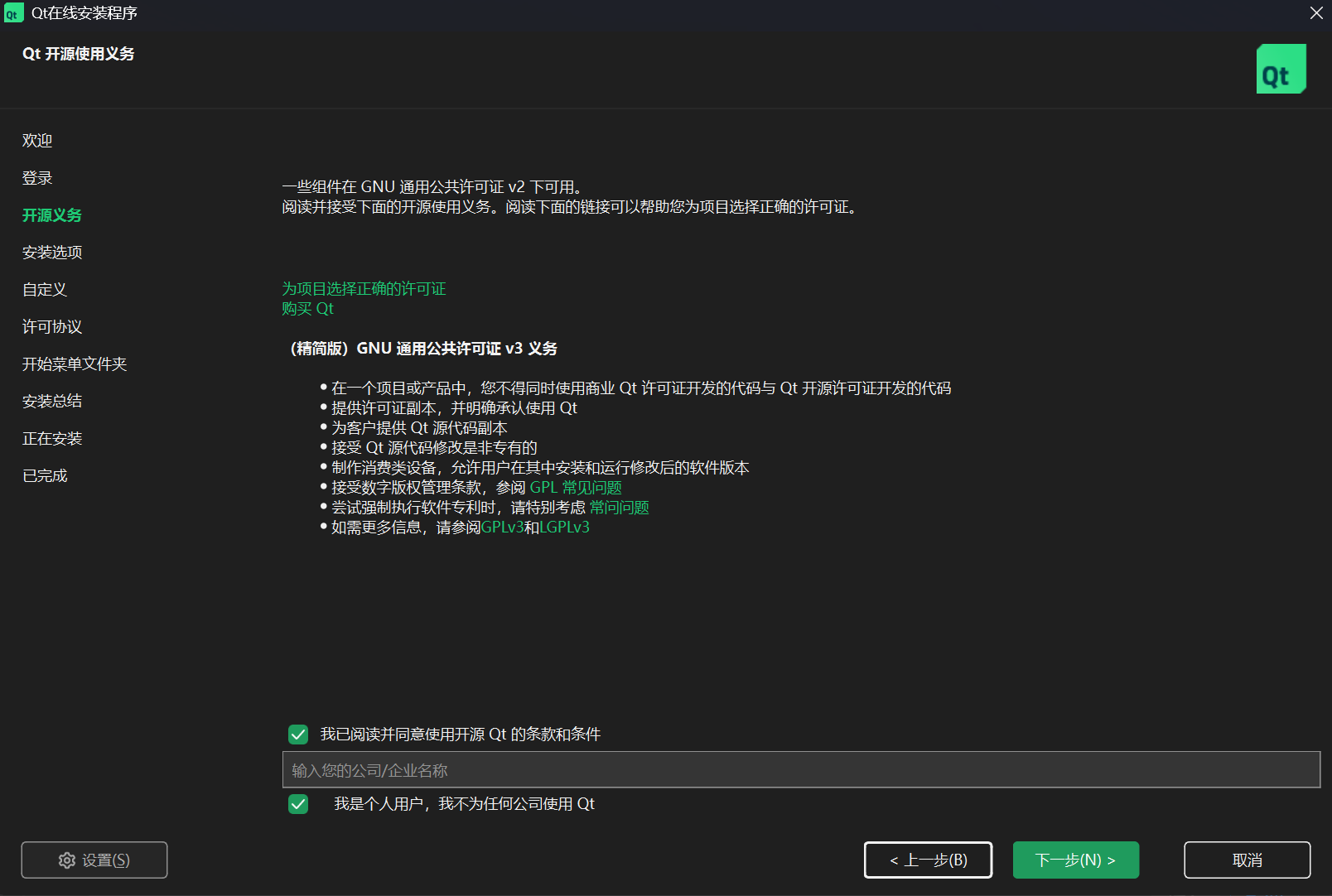Qt Online Installer 中选择 Qt SDK 安装组件的界面