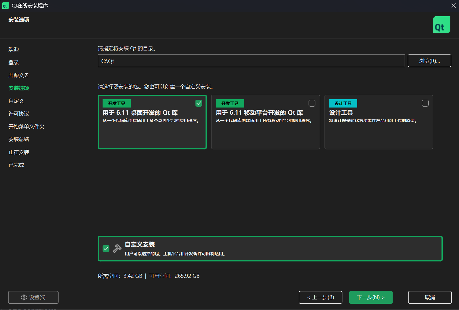Qt 安装程序中的 GUI 组件选择项