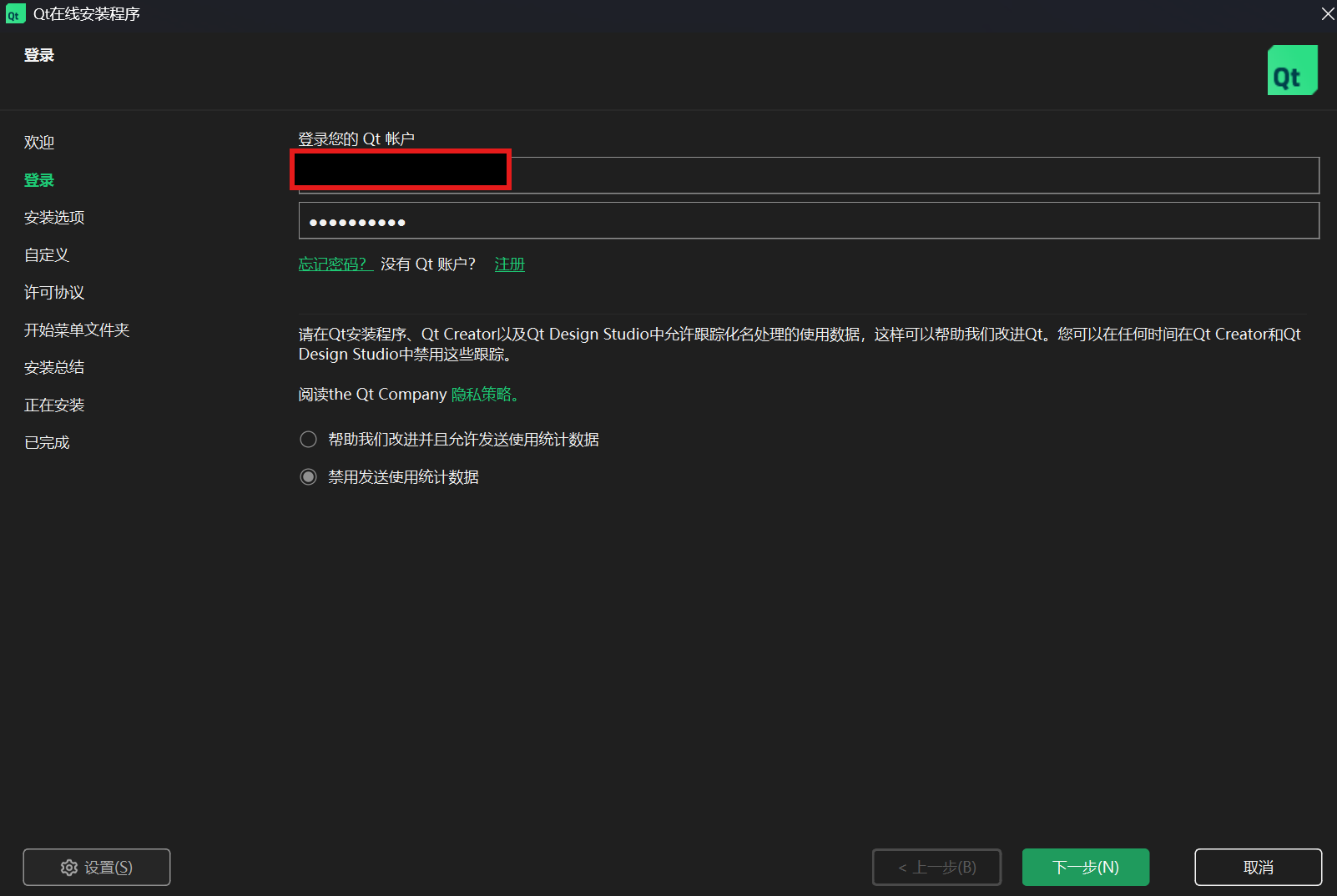 Qt Group 登录与账号注册界面