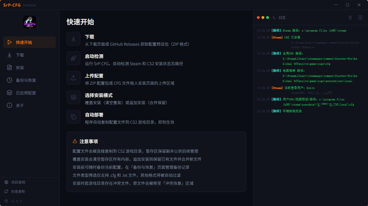SrP-CFG Installer V3 程序界面示例（1）