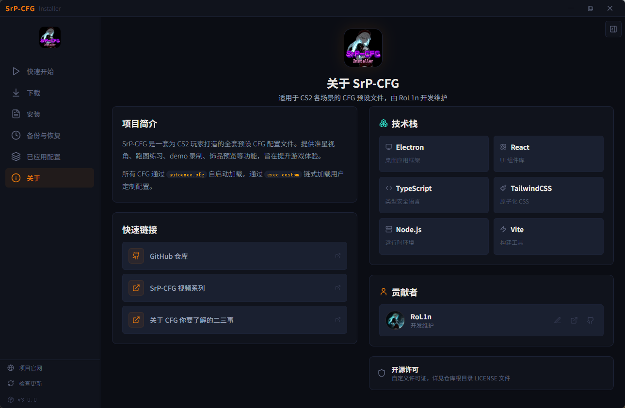 SrP-CFG Installer V3 程序界面示例（4）