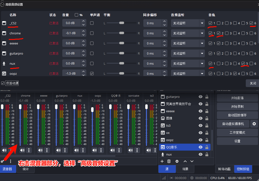 混音器高级音频设置