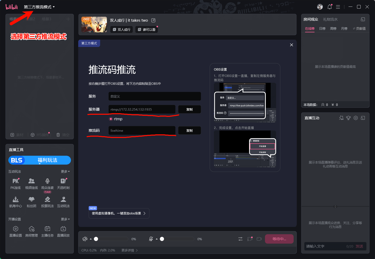 推流码