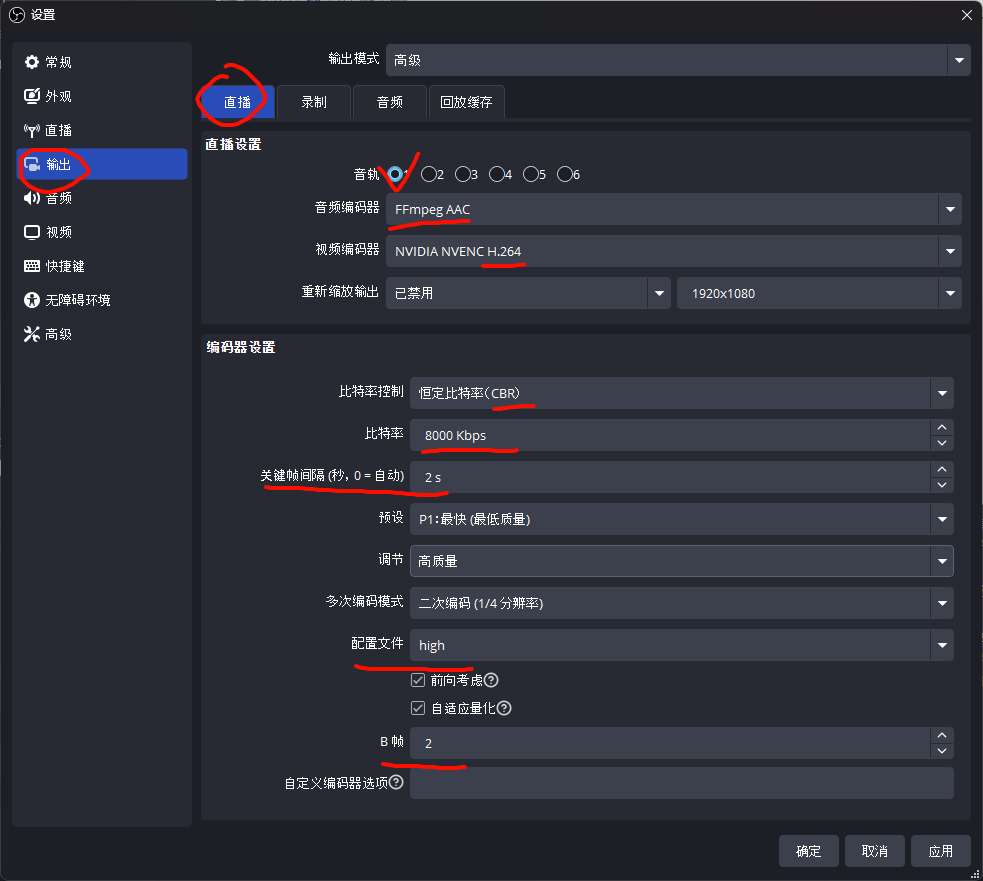 直播输出